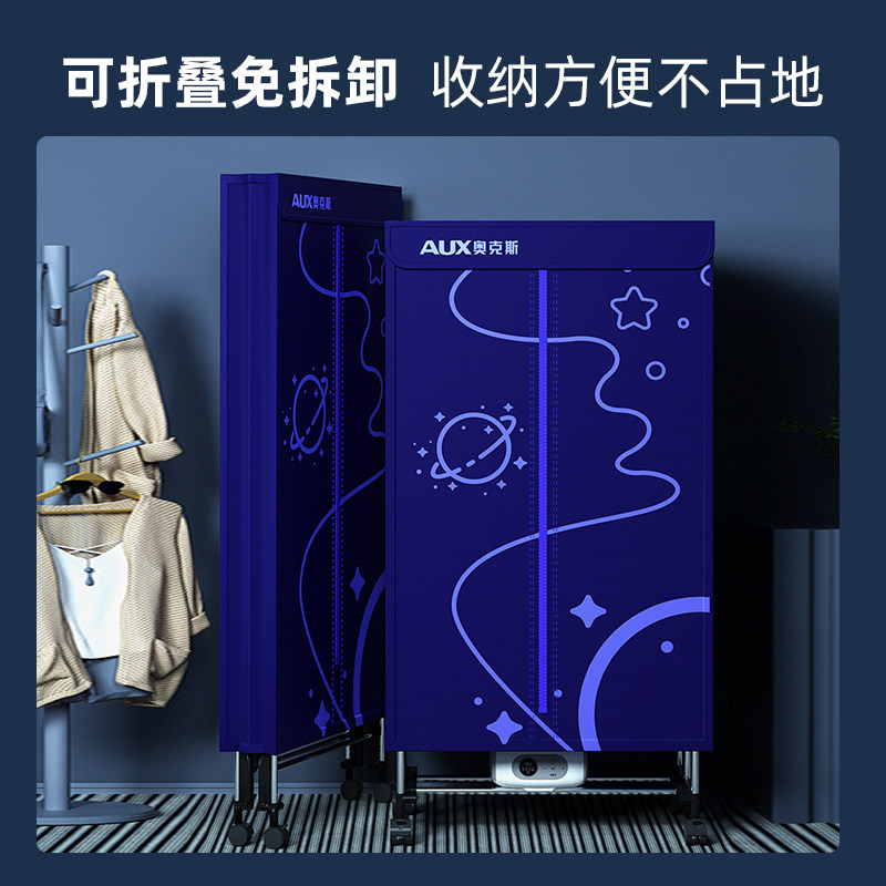 奥克斯可折叠家用大容量衣柜烘干机 奥克斯赵记干衣机