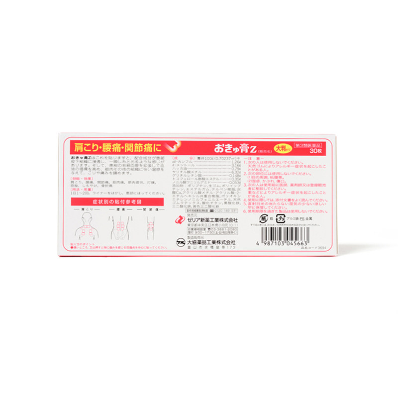 日本直邮zeria灸疗膏腰酸贴痛温感 ZERIA新药海外国际风湿骨伤药品