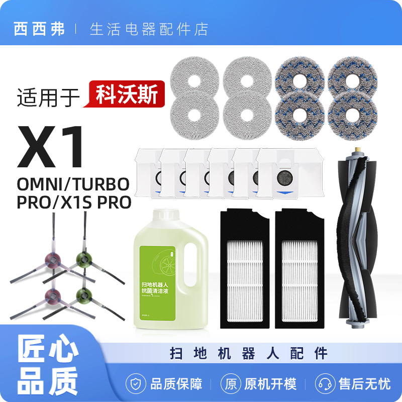 配科沃斯X1扫地机配件omni集尘袋pro滚刷turbo滤芯抹拖布X1S耗材