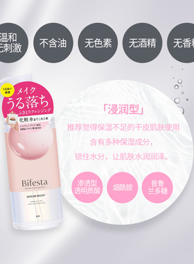 浸润款卸妆水Bifesta缤若诗
