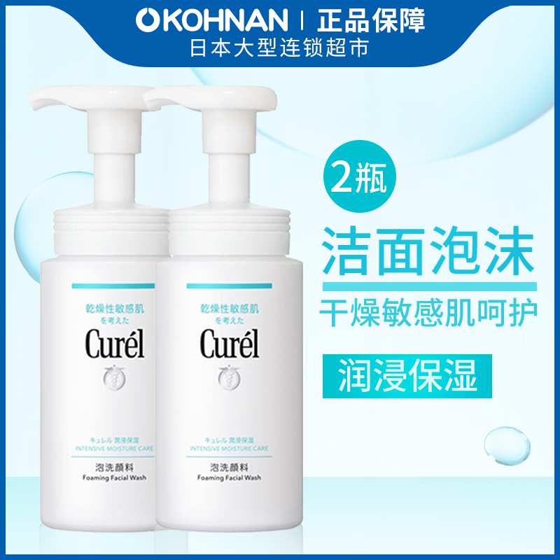 日本Curel珂润 敏感肌润浸保湿洁颜洁面泡沫洗面奶150ml*2 保税发 - 图0