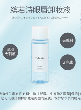 舒缓款卸妆水Bifesta缤若诗