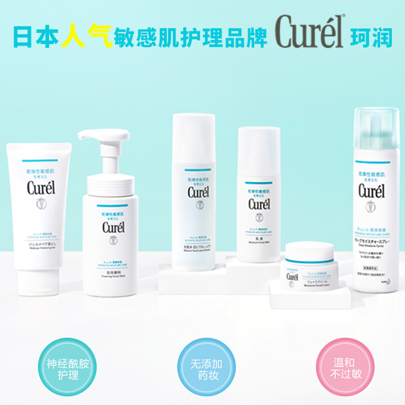 日本花王Curel珂润 保湿洁颜泡沫替换装敏感肌130ml*2包 保税发货