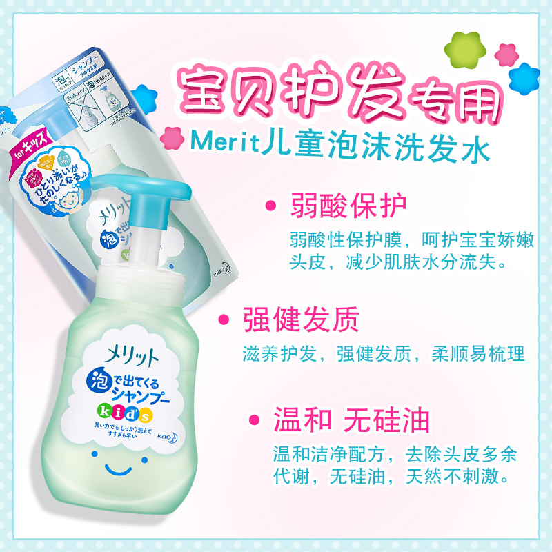 限时限量秒杀 临期商品 花王 merit 弱酸性 儿童泡沫洗发水 300ml