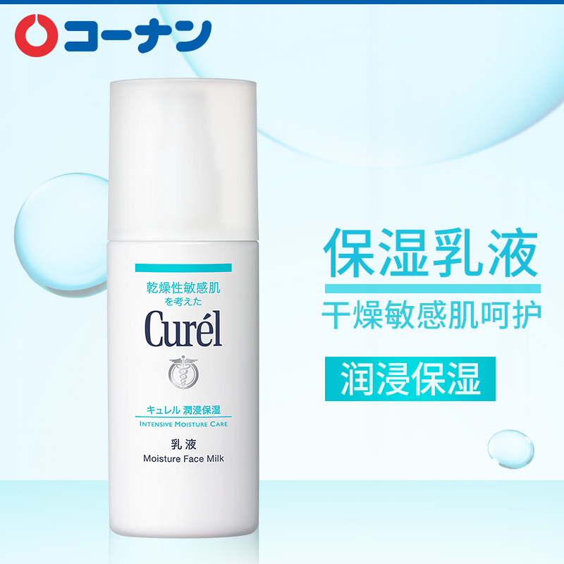日本Curel/珂潤 滋潤保溼柔和乳液麵霜 限時折扣保稅發