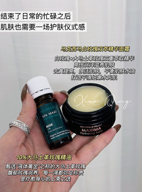 现货ECOMAAT伊可茉10%单方玫瑰精油 保湿脸部面部抗皱防衰