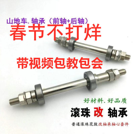 Mountain bike modified rear wheel bearing ball hub