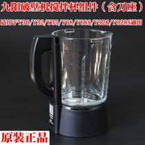 Jiuyang wall-breaking cuisine machine accessories L18-Y36 Y32 Y32 Y926 Y68 Y956 Y27 Y27 stirring cup hot cup