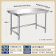 Single-layer stainless steel workbench, kitchen workbench, loading table, one-story table, restaurant vegetable cutting table, packaging table