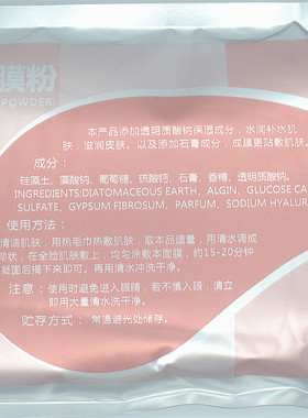 热膜粉眼部敷硬膜面部石膏膜粉滋润保湿热导膜倒膜粉美容院专用