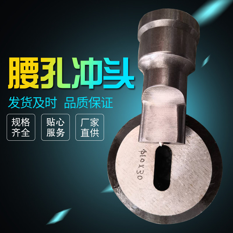 Q35联合冲剪机冲头定做冲模液压冲孔机腰孔冲头冲床冲压模具冲针,淘宝优惠券,粉丝福利购,淘宝优惠卷