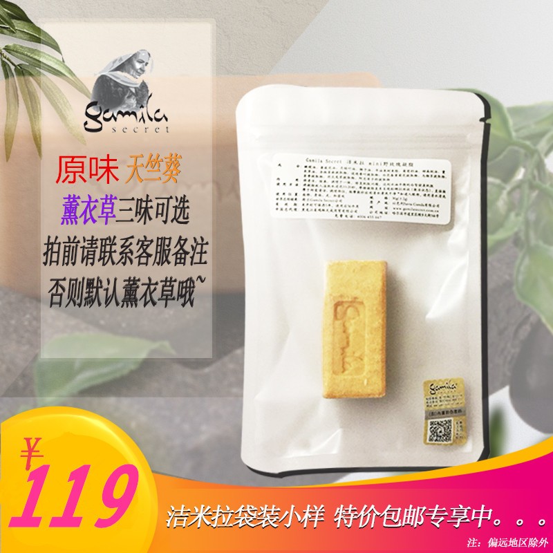 洁米拉小镇卡米拉手工皂裸妆薰衣草小样精油皂30g+小托盘特价包邮