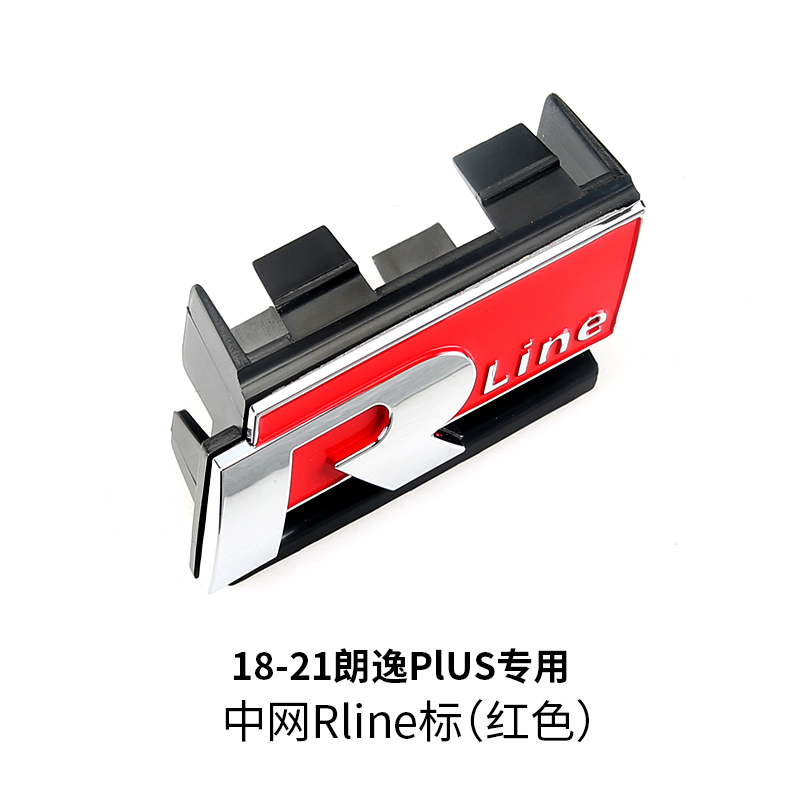 大众18-24款朗逸plus改装专用R车标rline侧标车贴尾标中网标配件 - 图2