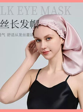 真丝发帽100%桑蚕丝产后睡觉护发月子帽长筒款睡帽防乱发筒型发帽