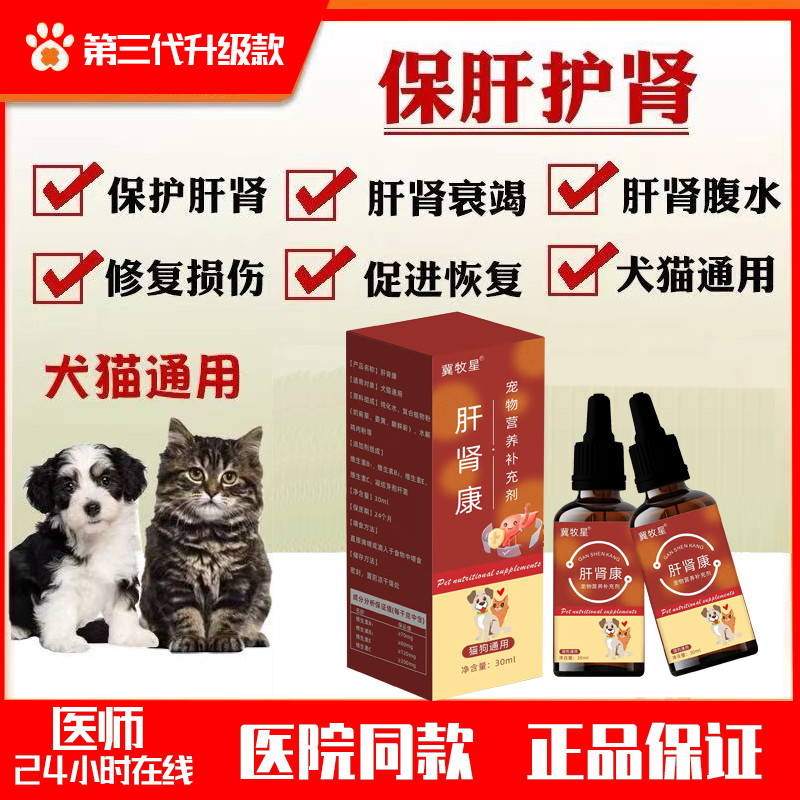 肝肾康冀牧星宠物狗猫咪肾衰缓解肝硬化保护肝脏营养补充口服液,淘宝优惠券,粉丝福利购,淘宝优惠卷