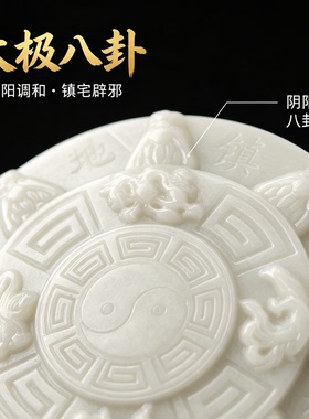 天然白玉八卦四神兽盘太极八牛盘客厅玄关镇宅摆件客厅中式装饰品