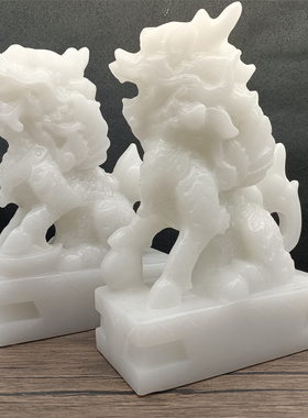 天然玉石白玉坐麒麟一对摆件客厅办公室博古架装饰品乔迁开业礼品