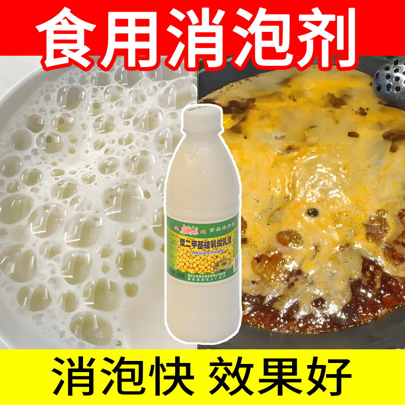 迎龙 消泡剂 豆浆豆制品消泡剂豆腐食品级食用火锅消泡剂快速 - 图2