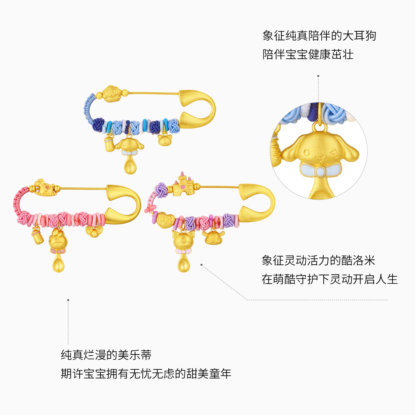 潮宏基三丽鸥黄金足金串珠别针胸针5D硬金珐琅儿童宝宝满月周岁X,淘宝优惠券,粉丝福利购,淘宝优惠卷