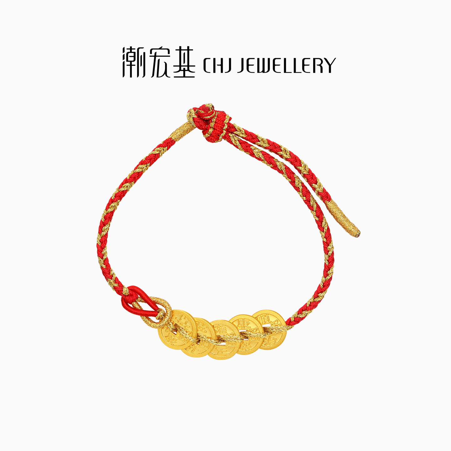 潮宏基臻金国色五帝钱币黄金手链足金手绳手饰古法转运红绳礼物卟,淘宝优惠券,粉丝福利购,淘宝优惠卷
