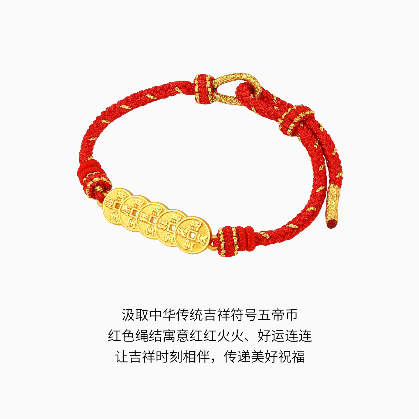 潮宏基好事发生宝护五帝钱币足金手链黄金手绳5D硬金红绳礼物女,淘宝优惠券,粉丝福利购,淘宝优惠卷
