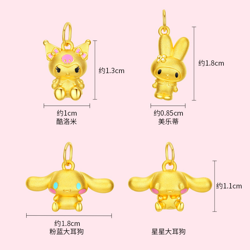 潮宏基三丽鸥联名黄金吊坠足金挂坠颈饰手链3D硬金L