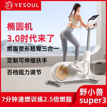 YESOUL wild beasts three-in-one elliptical machine Home Small mute ellipsometer spacewalkers super3