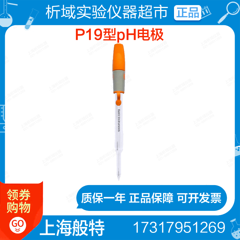 上海般特 P19 pH电极ph探头pH复合电极参比电极酸度电极 - 图3