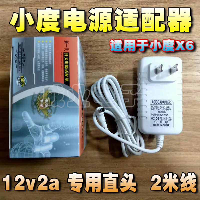 适用于小度电源适配器小度-A/小度X8/小爱小度X6电源变压器开关 - 图1