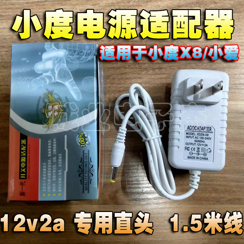 适用于小度电源适配器小度-A/小度X8/小爱小度X6电源变压器开关 - 图0