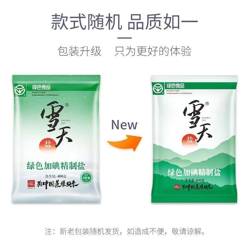 雪天精制加碘盐食用盐400g4包，雪天家用绿色加碘精制盐！