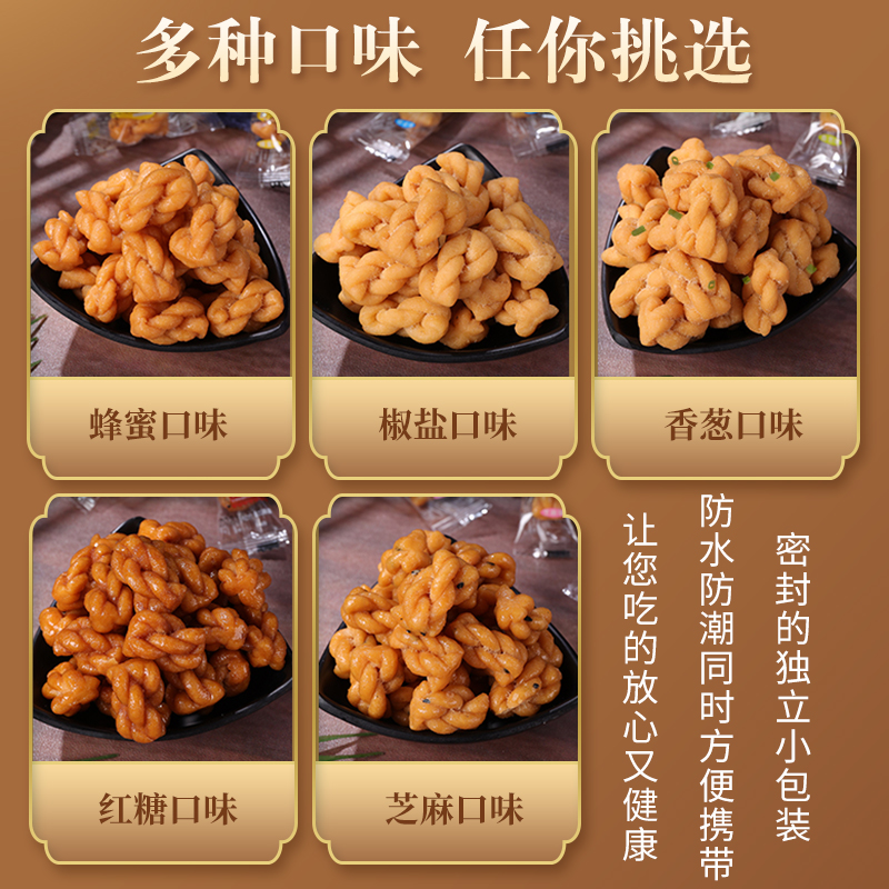 独立小包装小麻花酥脆多口味传统风味零食点心休闲食品下午茶_山乡食品扶贫馆_零食/坚果/特产-第4张图片-提都小院