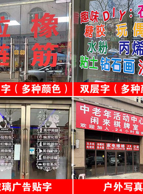 玻璃门窗贴纸贴字即时贴