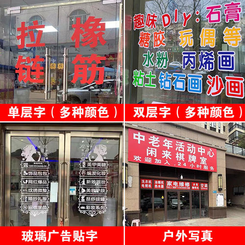 玻璃门窗贴纸字广告贴纸即时贴电脑刻字不干胶防撞条防水防晒腰线 - 图1