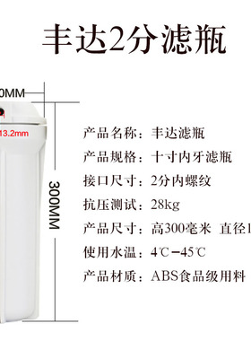 丰达10寸前置过滤器滤瓶