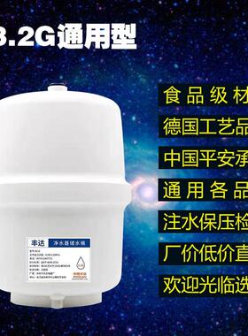 丰达3.2G压力桶净水器储水罐储水桶通用各品牌纯水机家用净水机桶