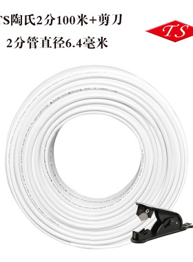 TS陶氏净水器PE水管2分3分白色水管全新原材料抗开裂耐腐蚀通用管