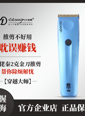 大佬秦快剪不卡不烫推剪发廊专用