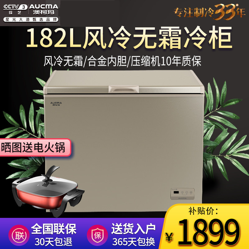 澳柯玛bc / bd-182wd风冷冷冻柜 澳柯玛潍坊冷柜