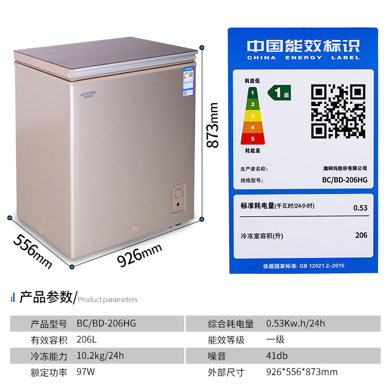 澳柯玛bc / bd-206hg家用冷冻柜 澳柯玛潍坊冷柜
