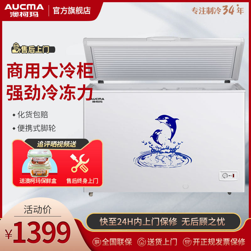 aucma /澳柯玛bc / bd-307hne冷柜 澳柯玛潍坊冷柜