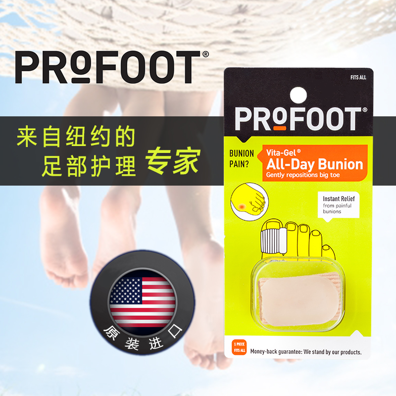 ProFoot拇指外翻矫正器改善大脚骨拇外翻纠正锤状趾脚趾分趾器男 - 图2