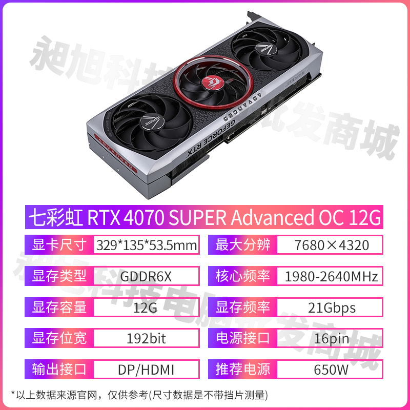 七彩虹iGame RTX 4070 SUPER战斧火神AD Ultra 12G电脑独立显卡 - 图0