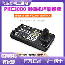 Maios Avmatrix Ptz Camera Control Keyboard -PKC3000 Machine Bits Preset Camera Call