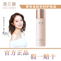 Australia Landei Pregnant Woman Refreshing water natural pure water replenishing moisturizing lactation period skin-care products Soft Skin to be available during pregnancy