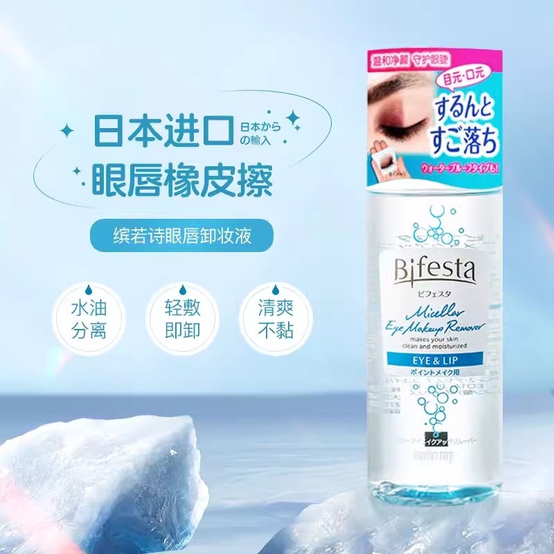 日本Bifesta缤若诗曼丹无刺激水油分离眼唇温和卸妆液145ml-图0