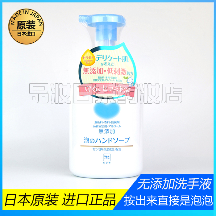 日本原裝COW牛乳石鹼共進社無新增泡沫洗手液360ML孕婦可用