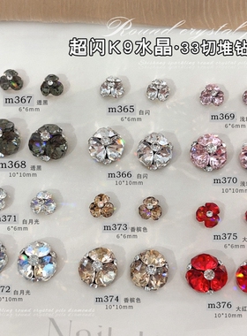 超闪亮立体水晶堆堆钻球饰品