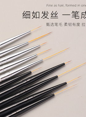 极细笔毛美甲黑白色杆拉线笔刷