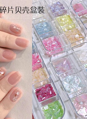 可折鲍鱼贝壳碎石贝壳片指甲饰品